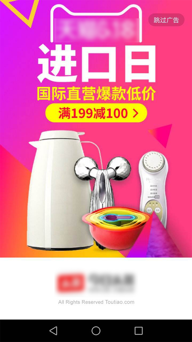 開屏廣告，讓人人難逃